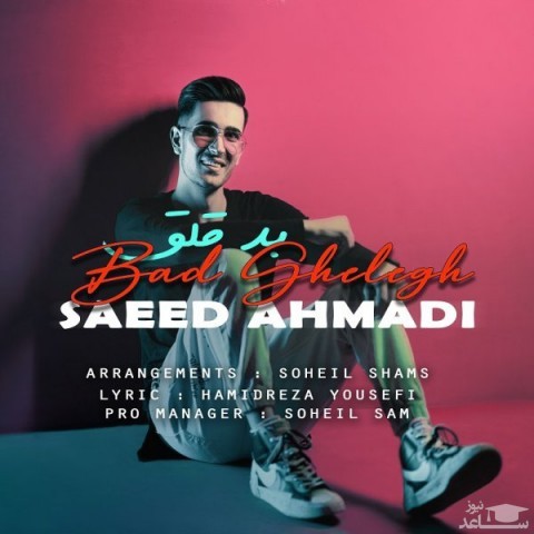 دانلود آهنگ بد قلق از سعید احمدی