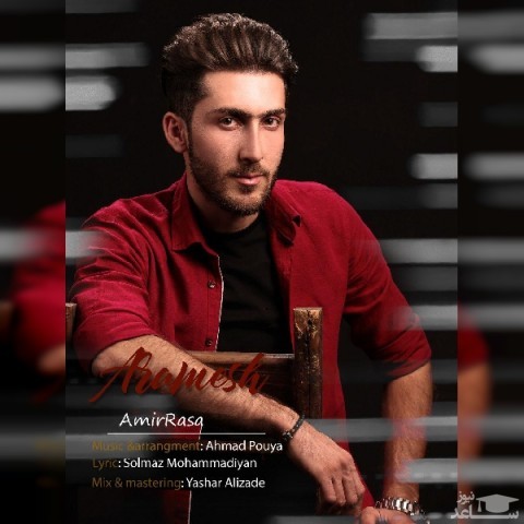 دانلود آهنگ آرامش از امیر رسا