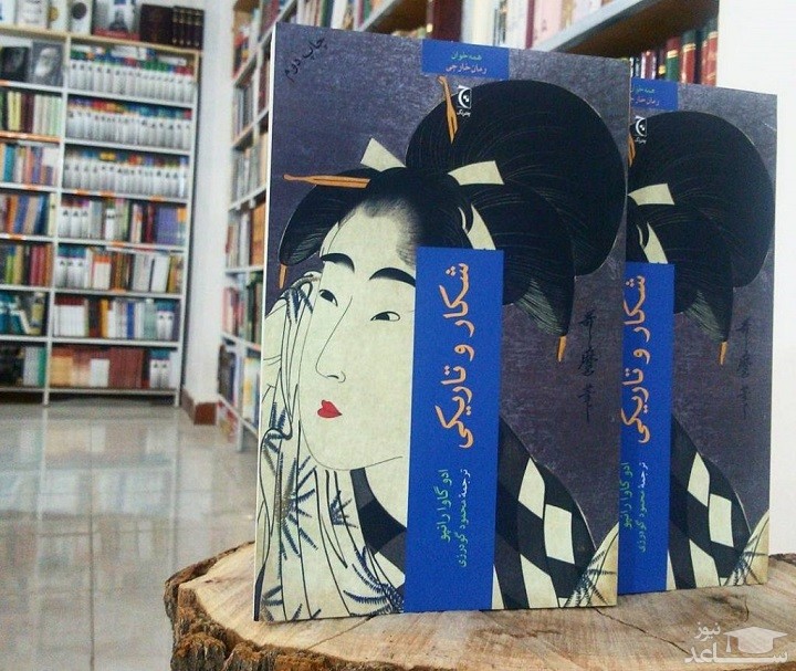 معرفی رمان شکار و تاریکی اثر ادواگاو رانپو