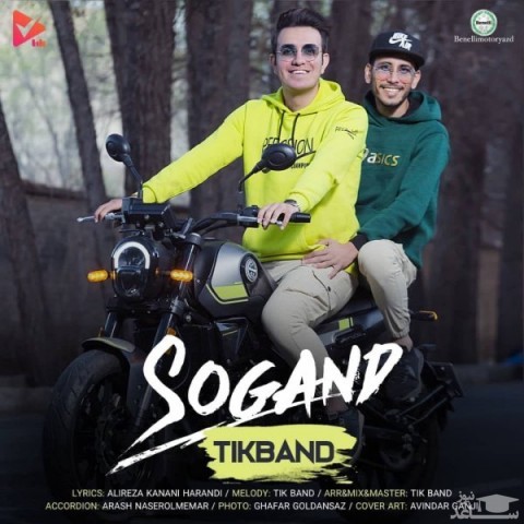 دانلود آهنگ سوگند از تیک بند