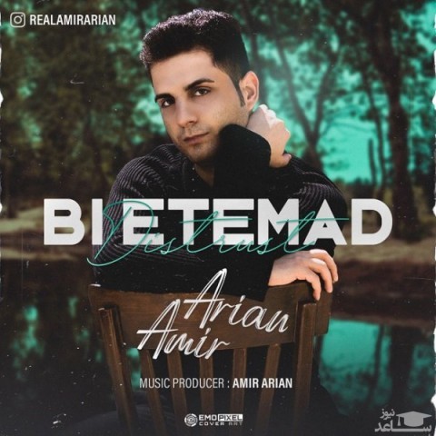 دانلود آهنگ بی اعتماد از امیر آرین