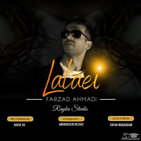 دانلود آهنگ لالایی از فرزاد احمدی