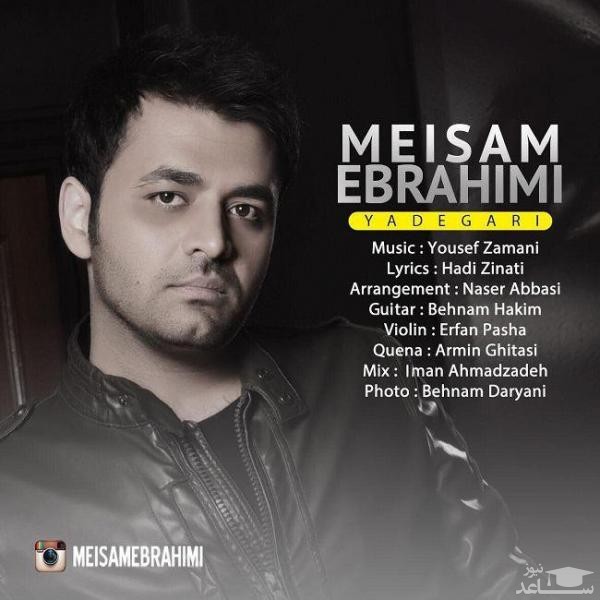 دانلود آهنگ یادگاری از میثم ابراهیمی