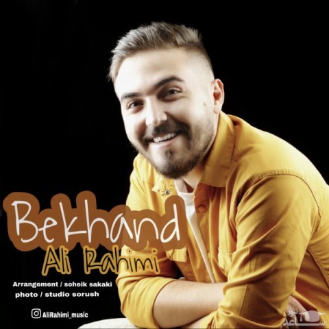 دانلود آهنگ بخند از علی رحیمی