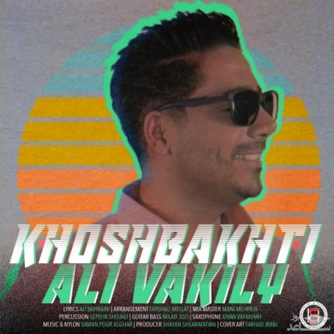 دانلود آهنگ خوشبختی از علی وکیلی