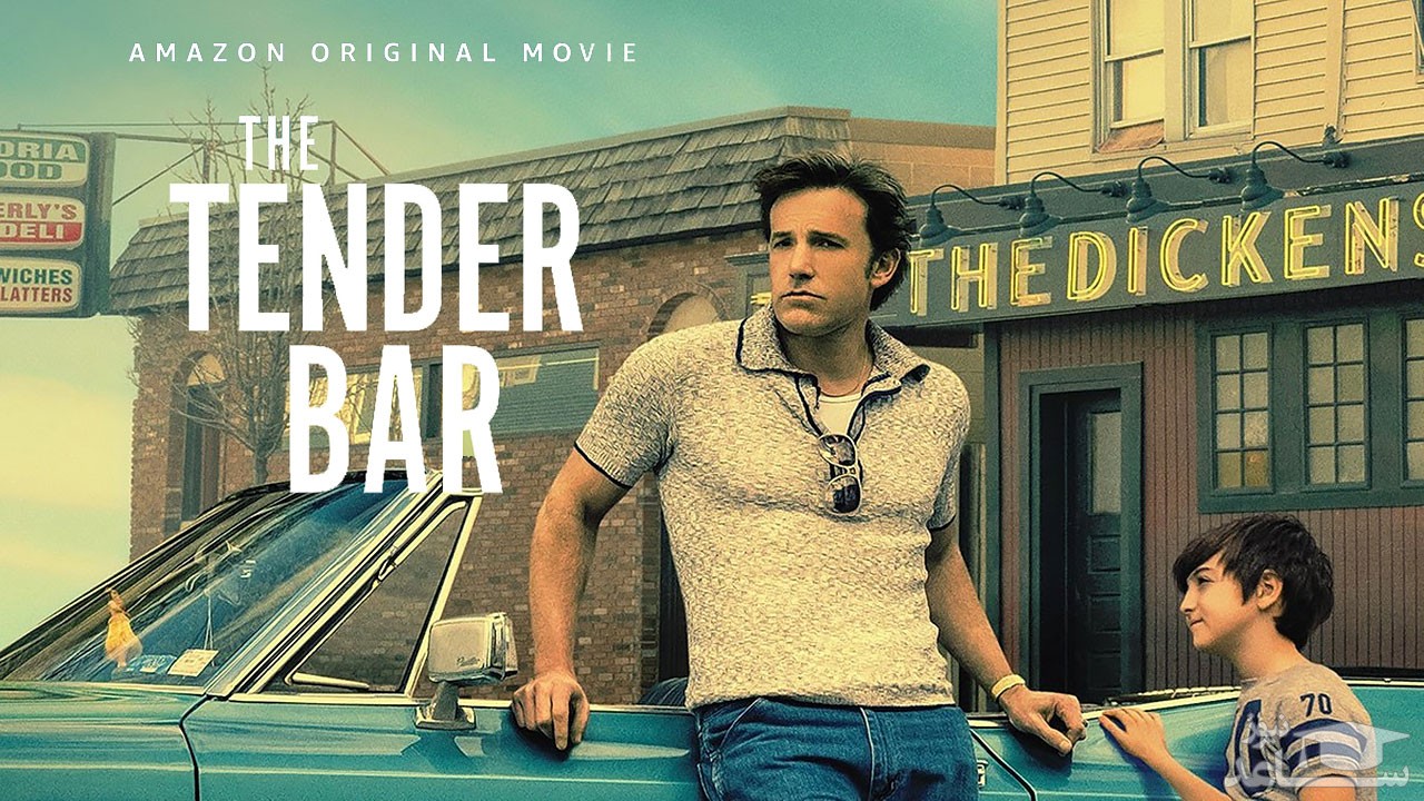 نقد فیلم کافه امید - The Tender Bar