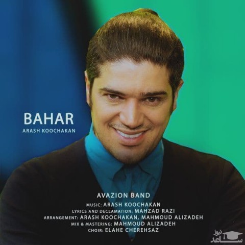 دانلود آهنگ بهار از آرش کوچکان