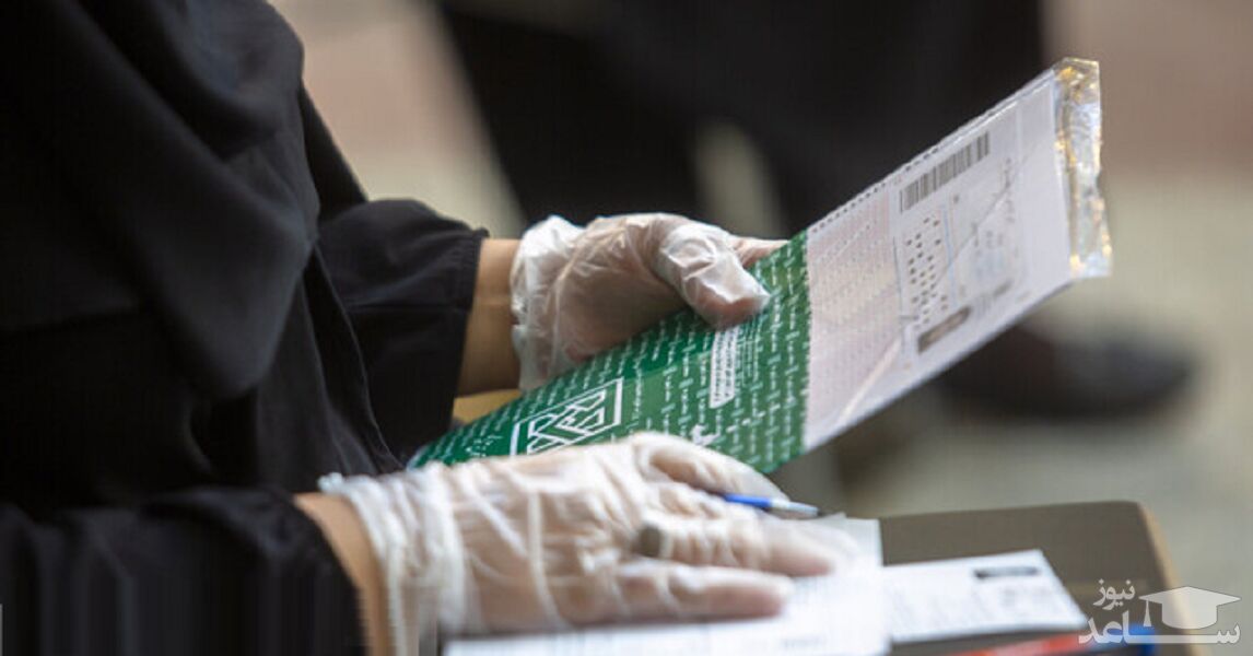 واکنش سازمان سنجش به لو رفتن سئوالات آزمون امروز