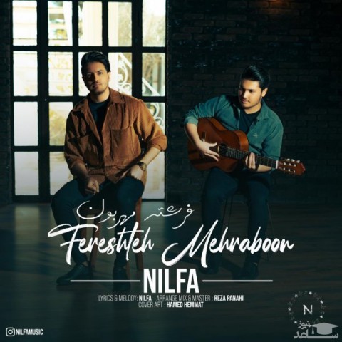 دانلود آهنگ فرشته مهربون از نیلفا