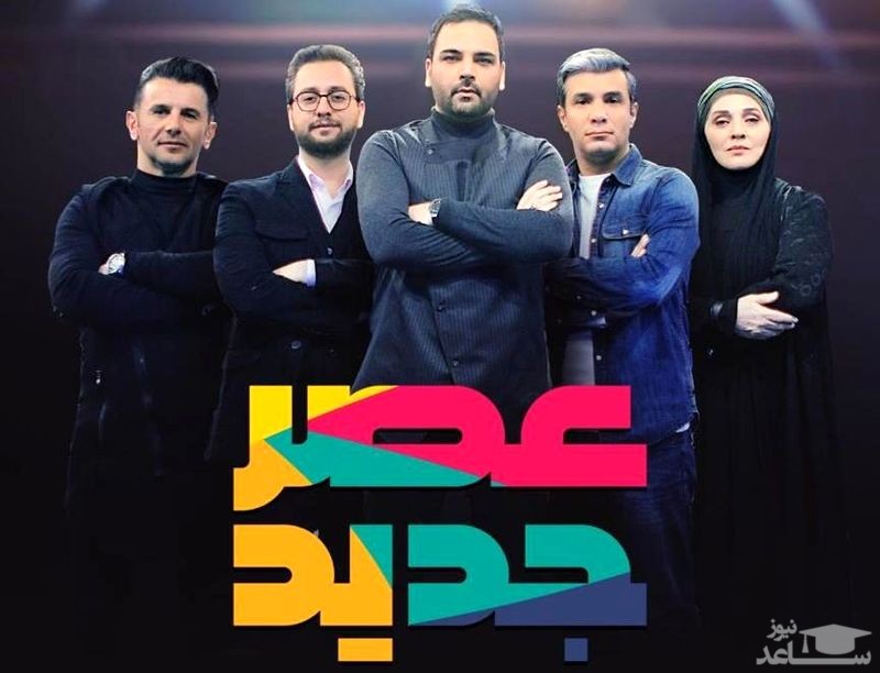 آرای «عصر جدید» مهندسی شده بود/ احسان علیخانی از اجرا انصراف دهد!