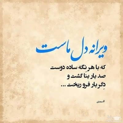 شعر سعدی