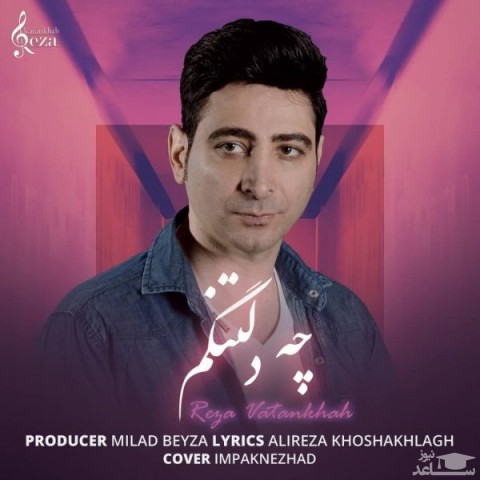 دانلود آهنگ چه دلتنگم از رضا وطن خواه