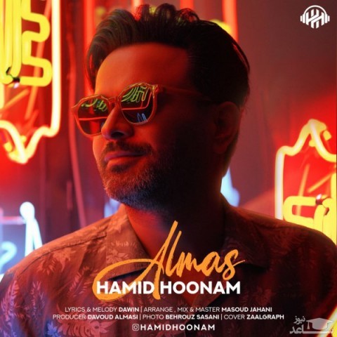 دانلود آهنگ الماس از حمید هونام
