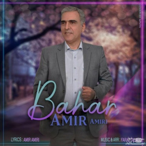 دانلود آهنگ بهار از امیر امیری