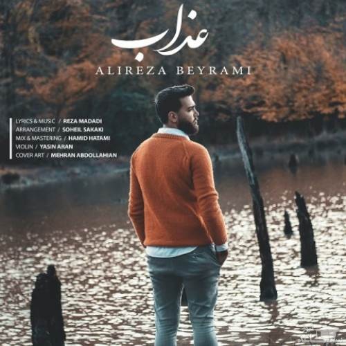 دانلود آهنگ عذاب از علیرضا بیرامی