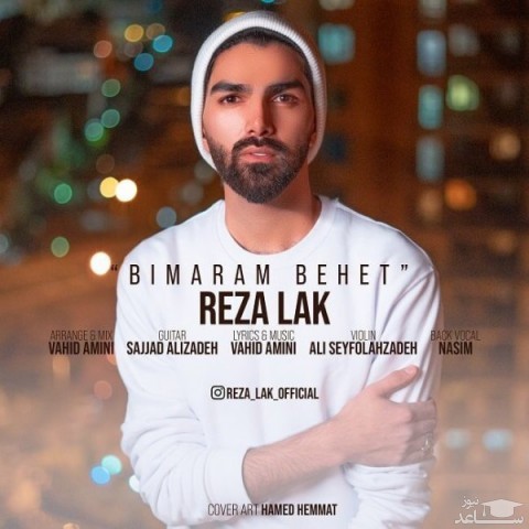 دانلود آهنگ بیمارم بهت از رضا لک