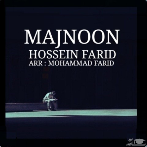 دانلود آهنگ مجنون از حسین فرد