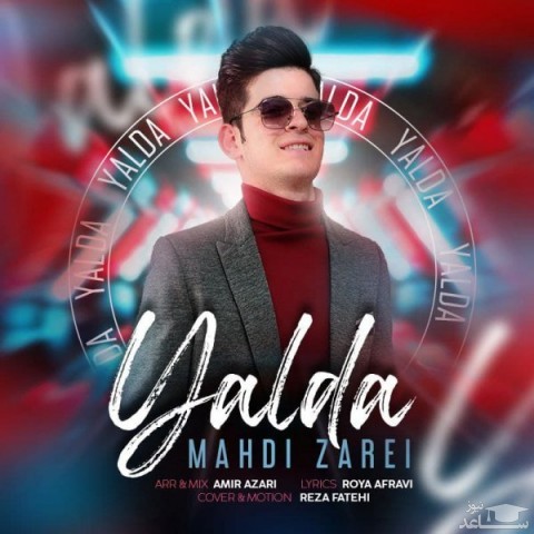 دانلود آهنگ یلدا از مهدی زارعی