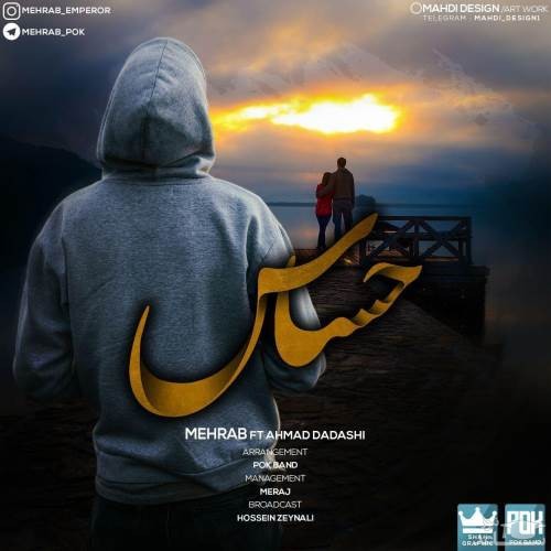 دانلود آهنگ حساس از مهراب و احمد داداشی
