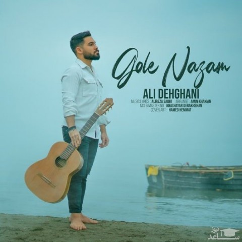 دانلود آهنگ گل نازم از علی دهقانی