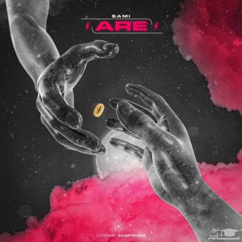 دانلود آهنگ آره از سامی جهانسوز