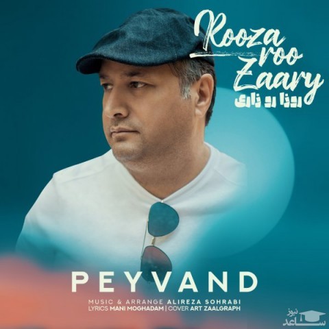 دانلود آهنگ روزا رو زاری از پیوند