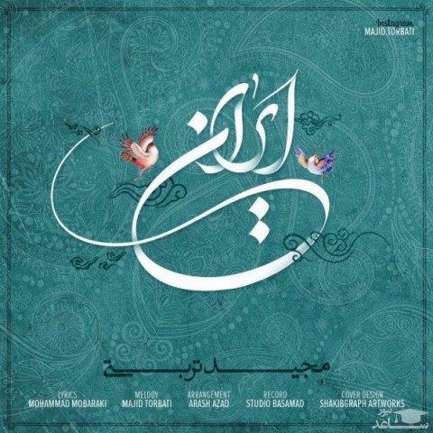 دانلود آهنگ ایران از مجید تربتی