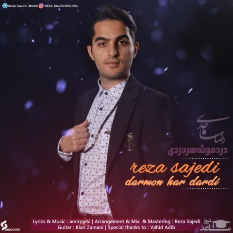 دانلود آهنگ درمون هر دردی از رضا ساجدی