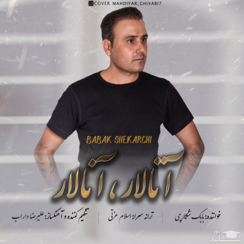 دانلود آهنگ آتالار آنالار از بابک شکارچی