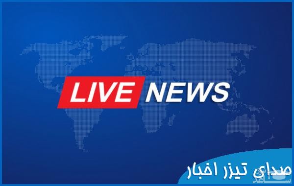 دانلود آهنگ اخبار از افکت صوتی اشیاء