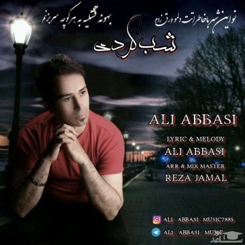 دانلود آهنگ شبگردی از علی عباسی