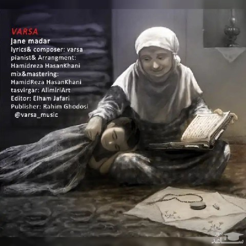 دانلود آهنگ جان مادر از ورسا