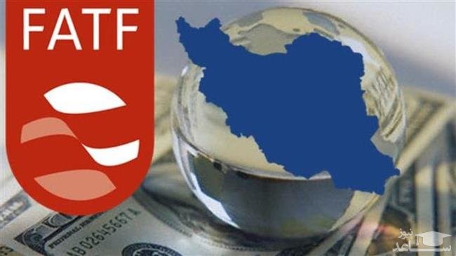 تصویب FATF چه خطرات و عواقبی برای ایران دارد؟