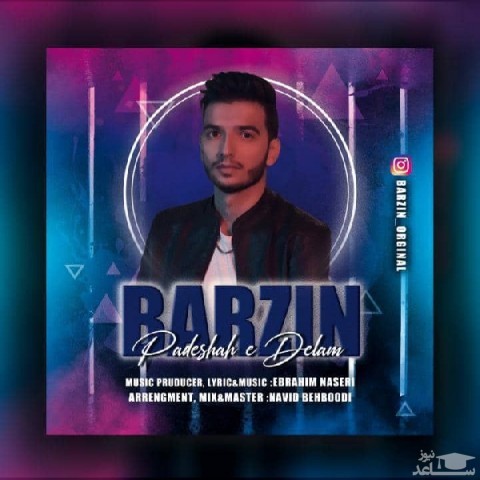 دانلود آهنگ پادشاه دلم از برزین