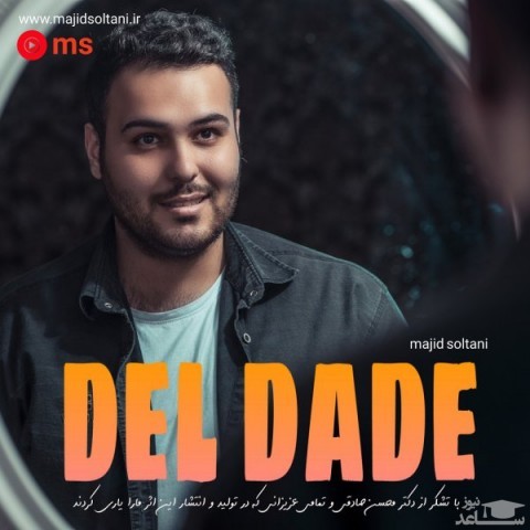 دانلود آهنگ دل داده از مجید سلطانی