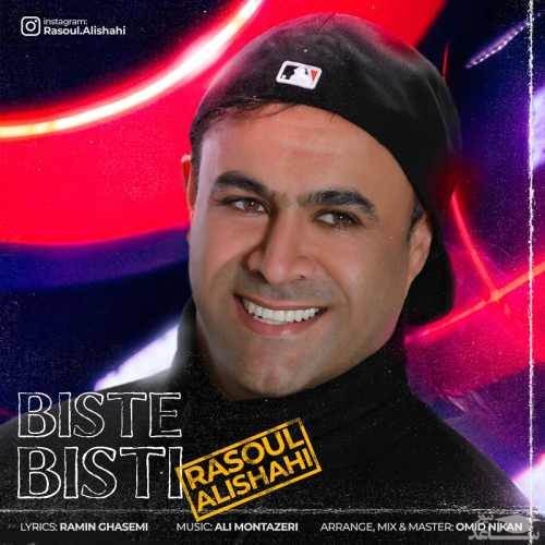 دانلود آهنگ بیست بیستی از رسول علیشاهی