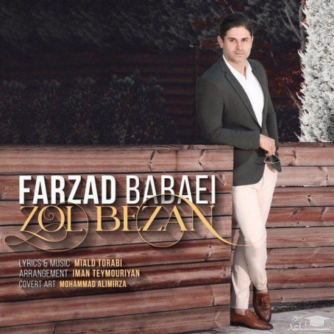 دانلود آهنگ زل بزن از فرزاد بابایی