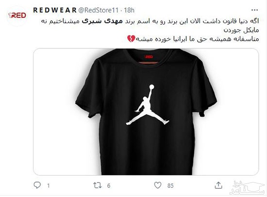 تی شرت مهدی شیری