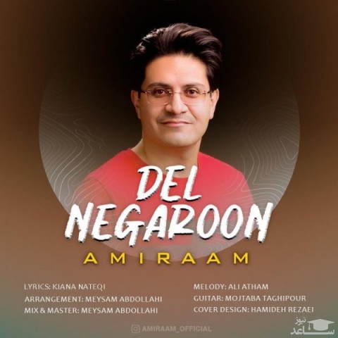 دانلود آهنگ دل نگرون از امیرام