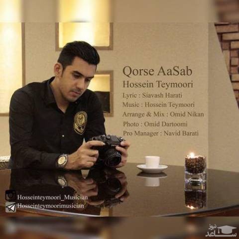 دانلود آهنگ قرص اعصاب از حسین تیموری