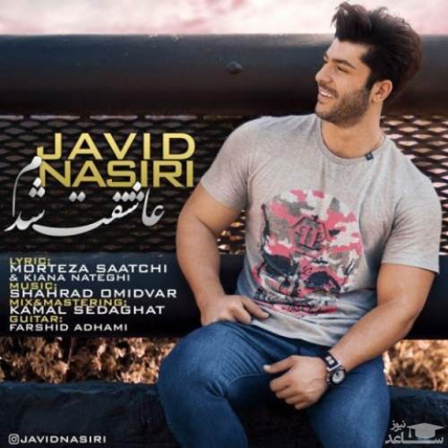 دانلود آهنگ عاشقت شدم از جاوید نصیری