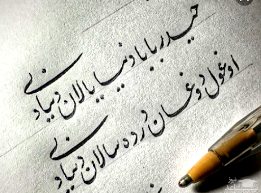 شعر ترکی شهریار