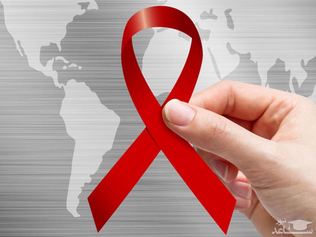 جدیدترین متن ها برای حمایت از بیماران مبتلا به ایدز