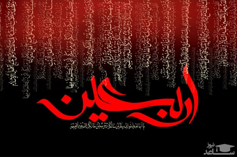 اربعین یا اعلام پیروزی قیام؟