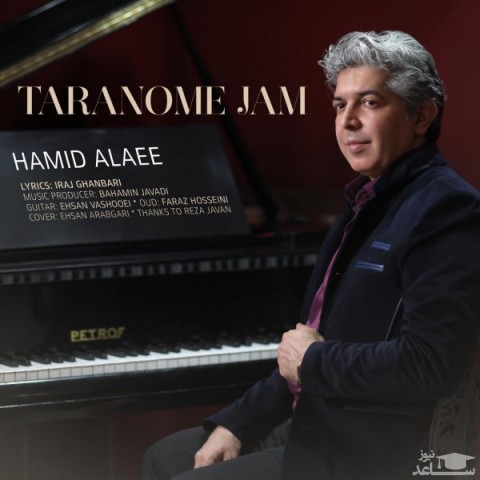 دانلود آهنگ ترنم جام از حمید علائی