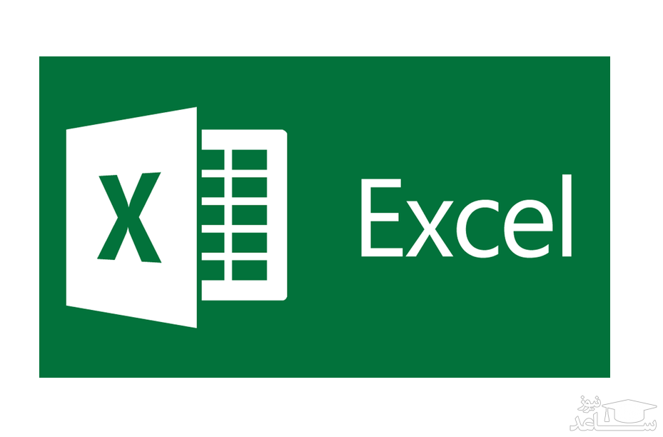 کلید های میانبر نرم افزار اکسل