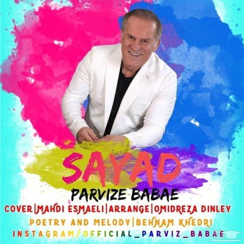 دانلود آهنگ صیاد از پرویز بابایی