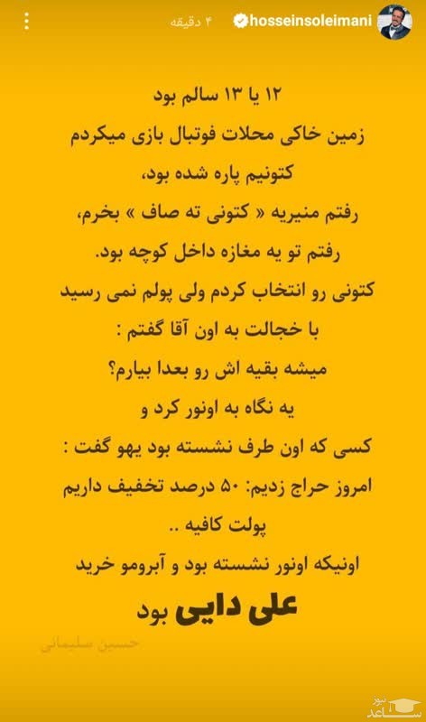 استوری بازیگر