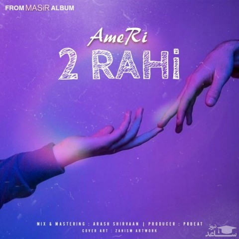 دانلود آهنگ دوراهی از امری