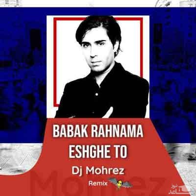 دانلود ریمیکس عشق تو از بابک رهنما